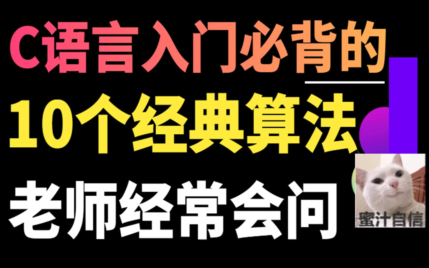 C语言入门必背的10个经典算法,老师经常会问到(建议收藏)哔哩哔哩bilibili