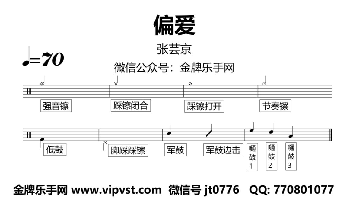 金牌乐手网918张芸京偏爱鼓谱动态鼓谱drumcover