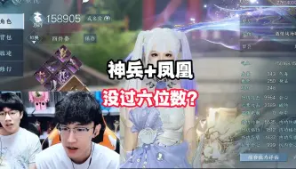 Download Video: 神兵+凤凰,没过六位数？