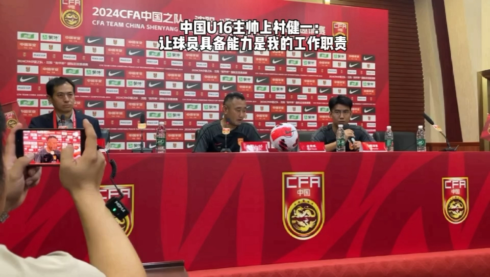 中国u16男足2:1战胜乌兹别克斯坦u16队,赛后新闻发布会,主教练上村健