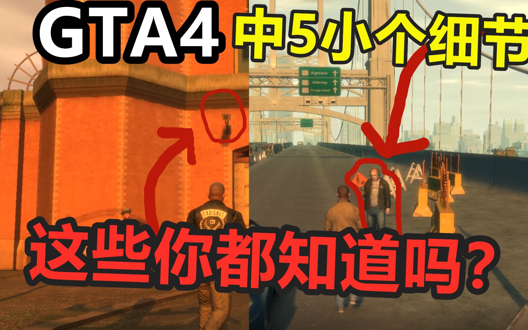 gta4中5个小细节这些你都注意到了吗