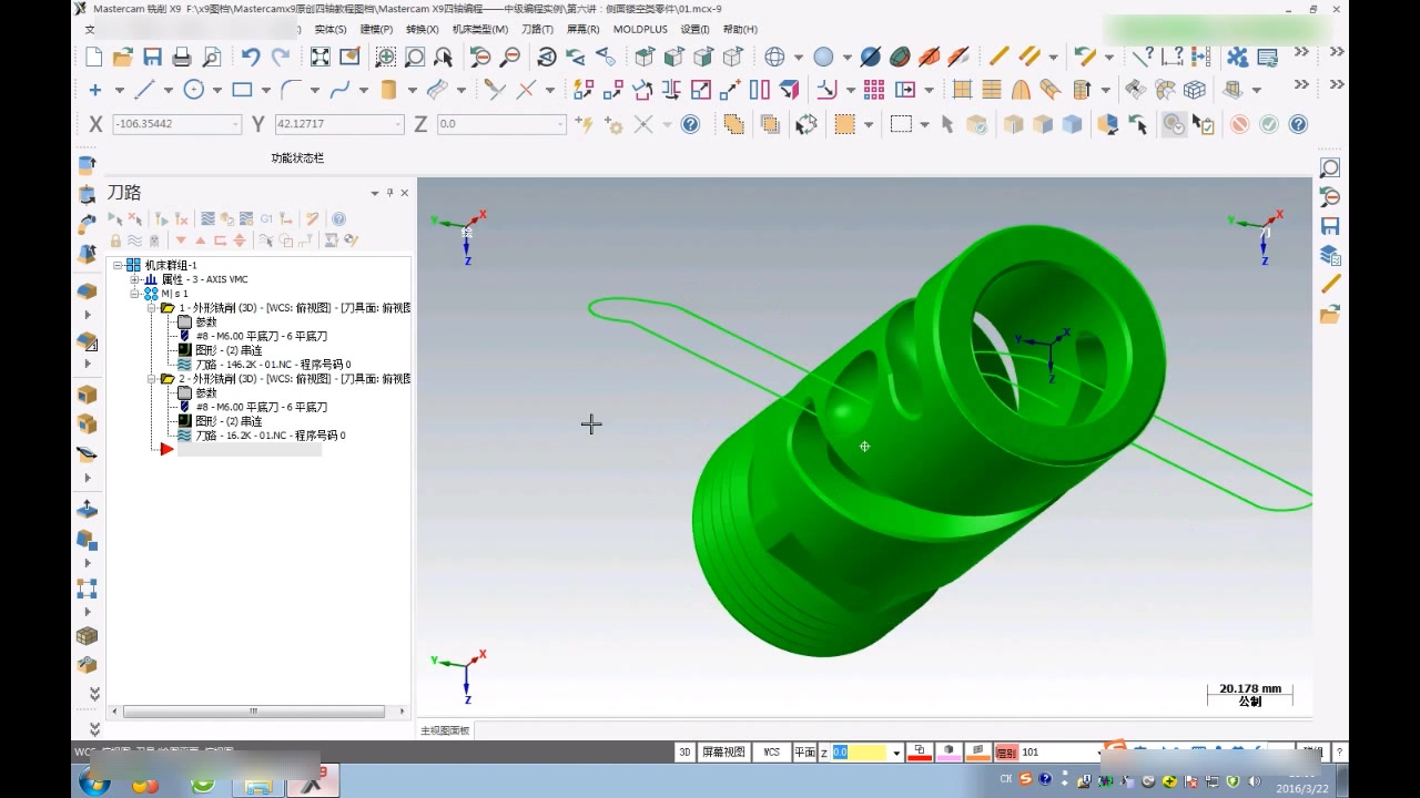 mastercamx9四轴编程视频教程四轴案例件