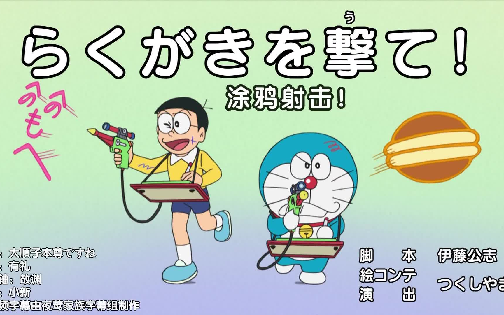 哆啦a梦新番:涂鸦射击