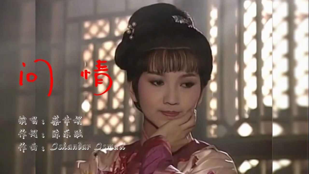 剧中郑少秋,赵雅芝好年轻,配上这首《问情》,一代人的回忆