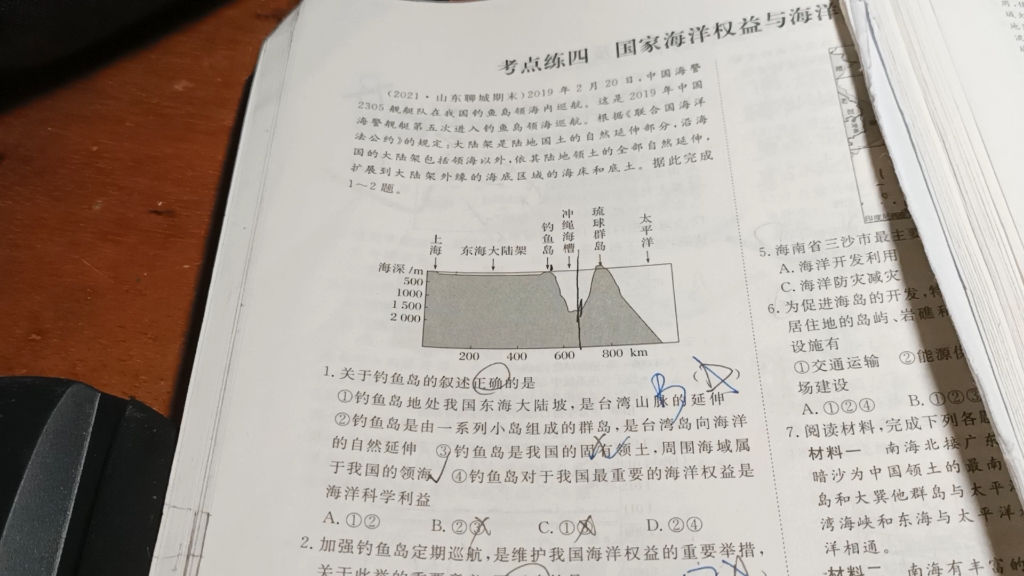 【地理错题】 国家海洋权益哔哩哔哩bilibili