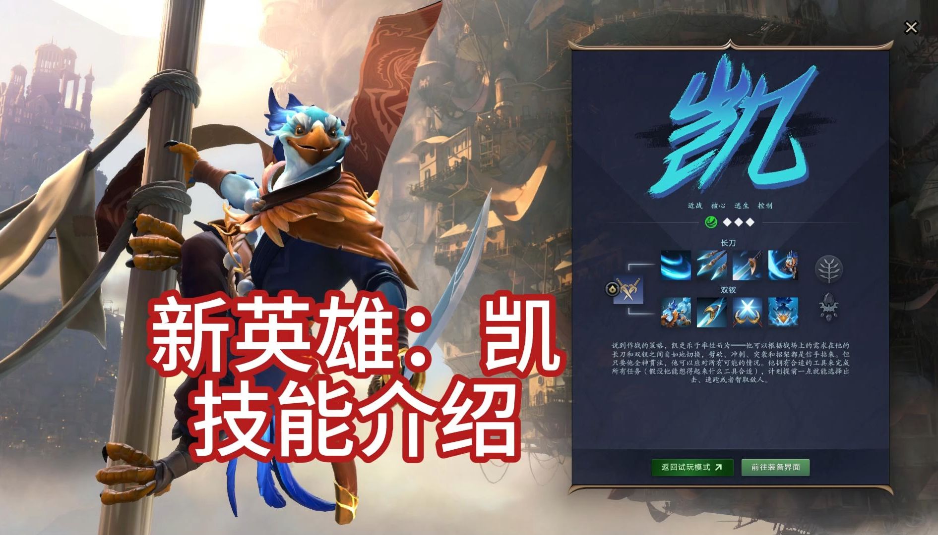 【Dota2】新英雄凯Kez英雄介绍电子竞技热门视频