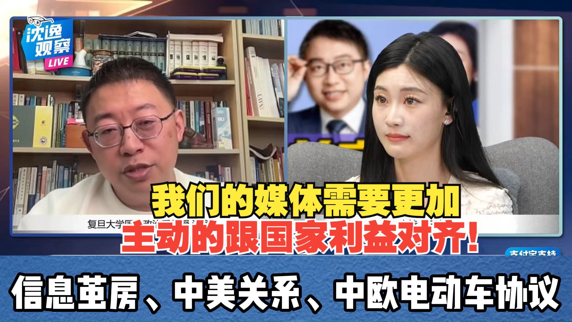 沈逸最新回应胖东来遭媒体围攻事件!关于信息茧房、中美关系、中欧电动车协议的回应!哔哩哔哩bilibili