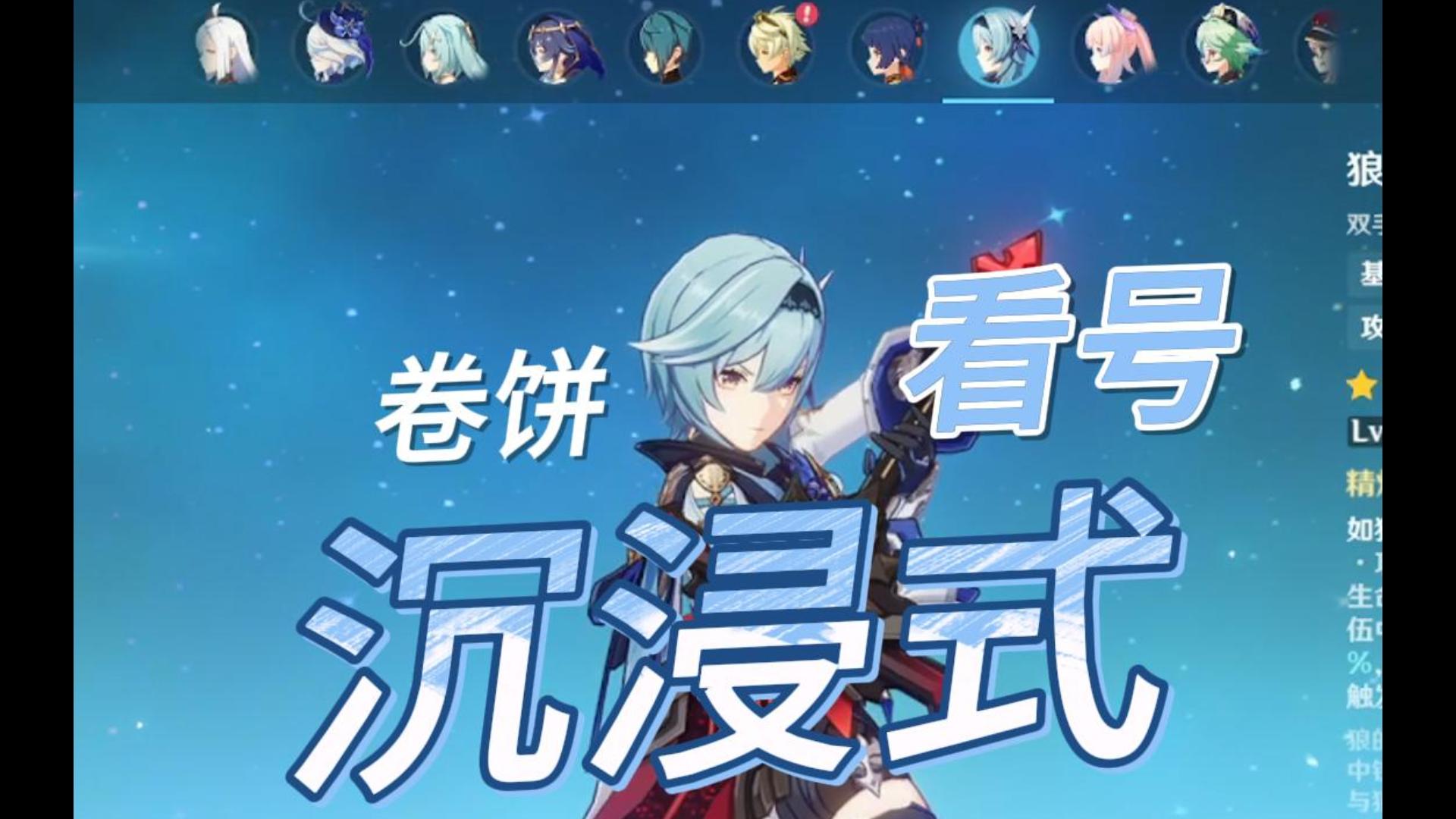 原神看号浅谈优菈队