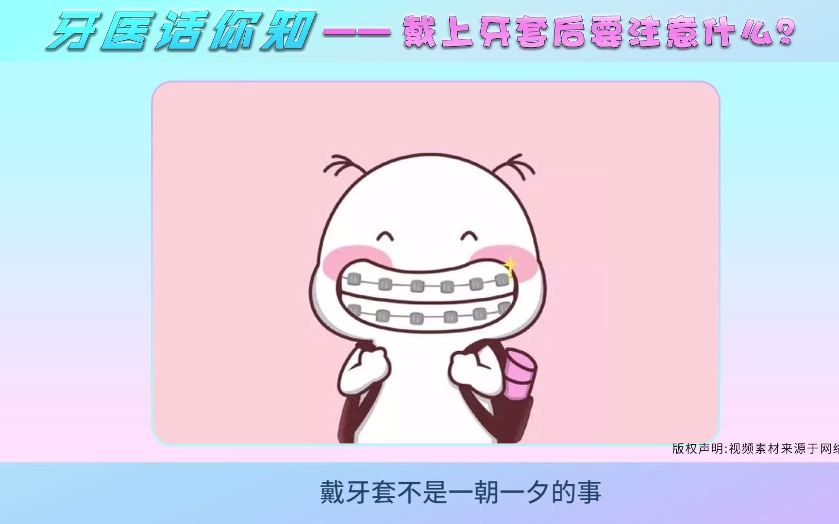 戴上牙套后这点不注意,苦不堪言都是泪!