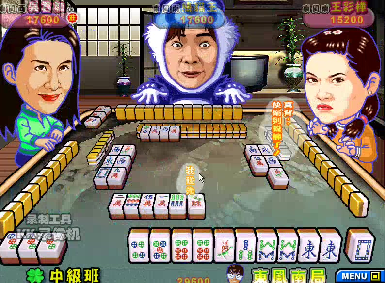 明星三缺一2002明星对战中级班