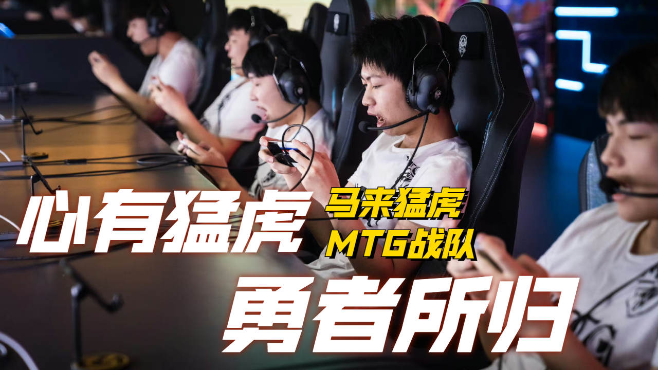 MTG:首位击败武汉eStarPro的次级联赛战队!哔哩哔哩bilibili