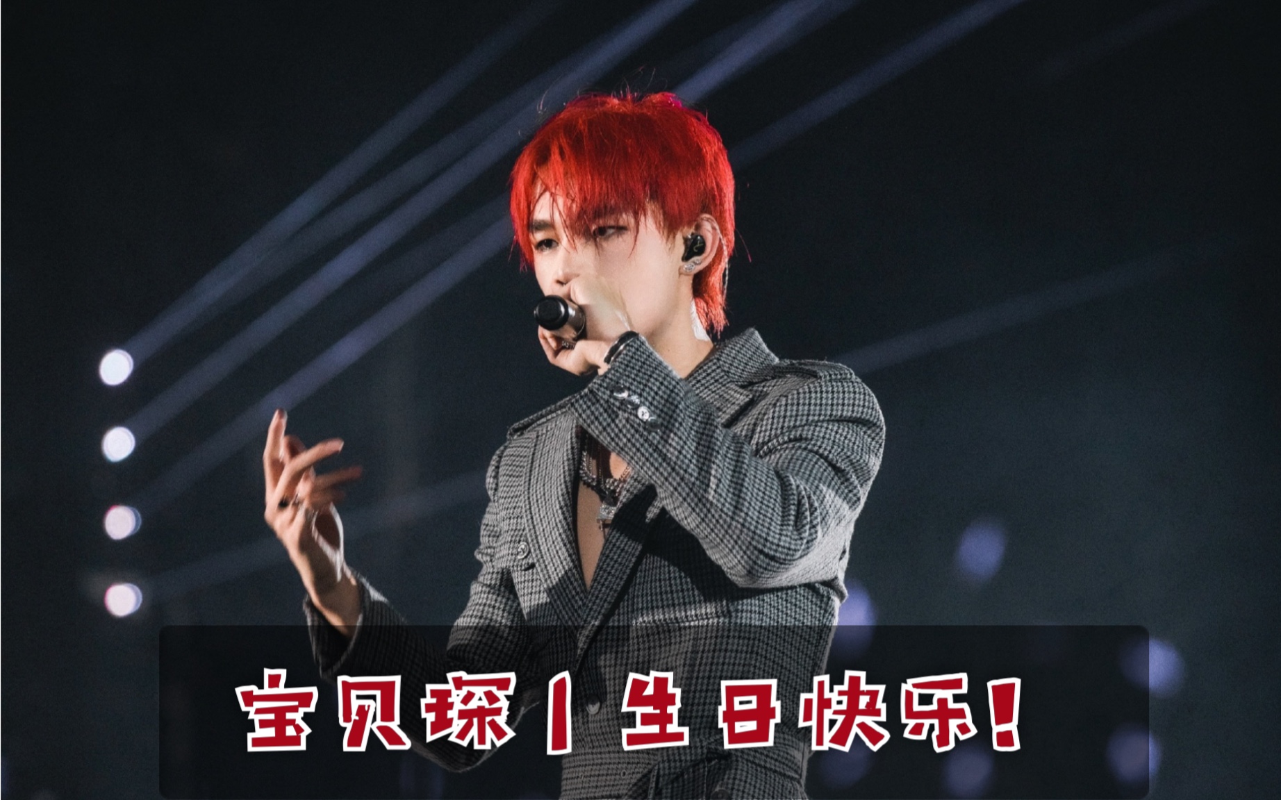 姚琛|回忆向混剪 贺3.23生日快乐!