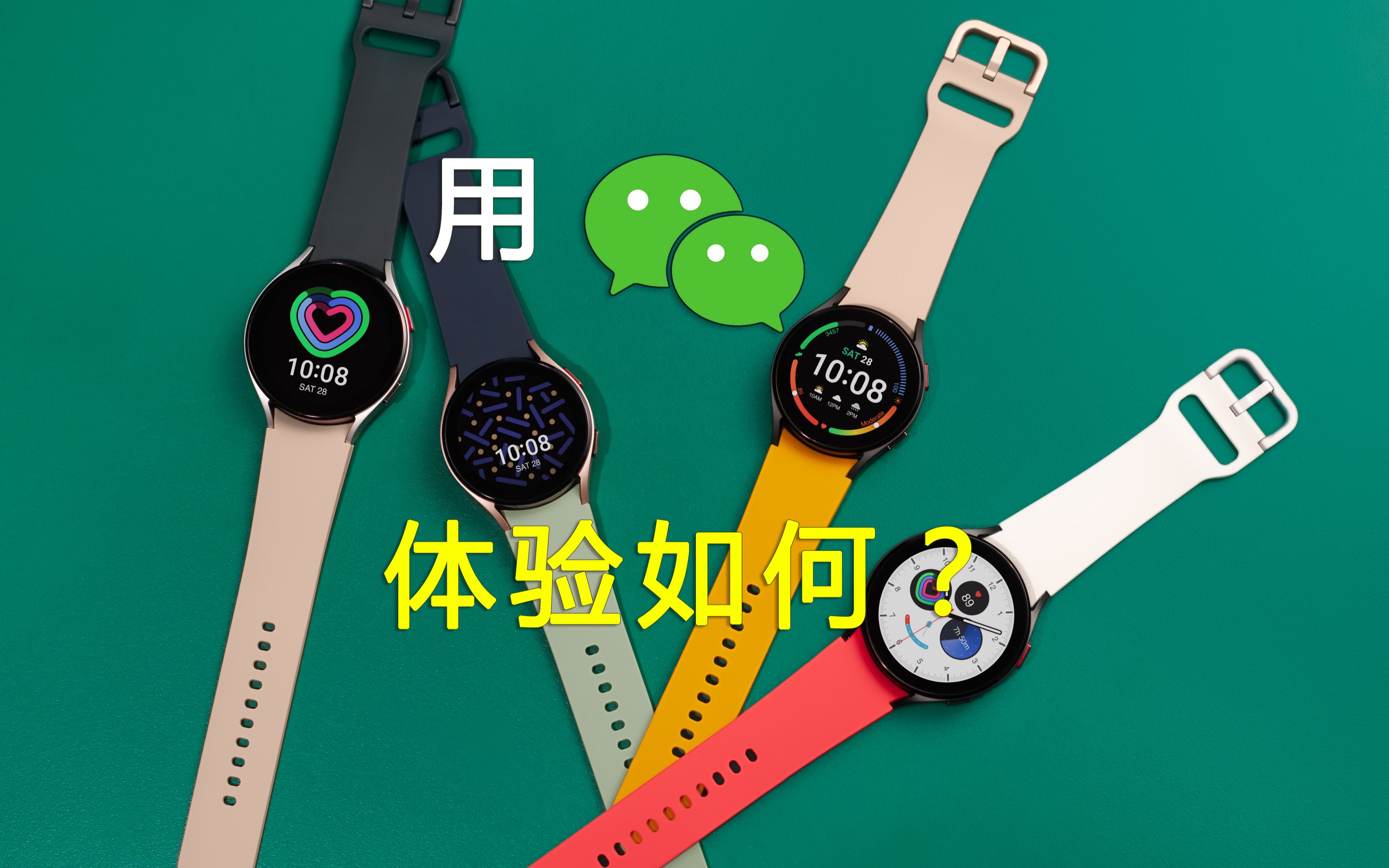 支持了微信又没完全支持,三星Galaxy Watch4的微信体验再次证明了一个事实哔哩哔哩bilibili