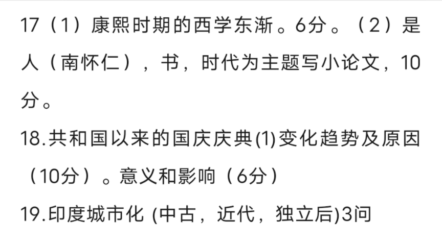 2024高考湖南卷历史大题网络版,资料来源于公众号大考试哔哩哔哩bilibili