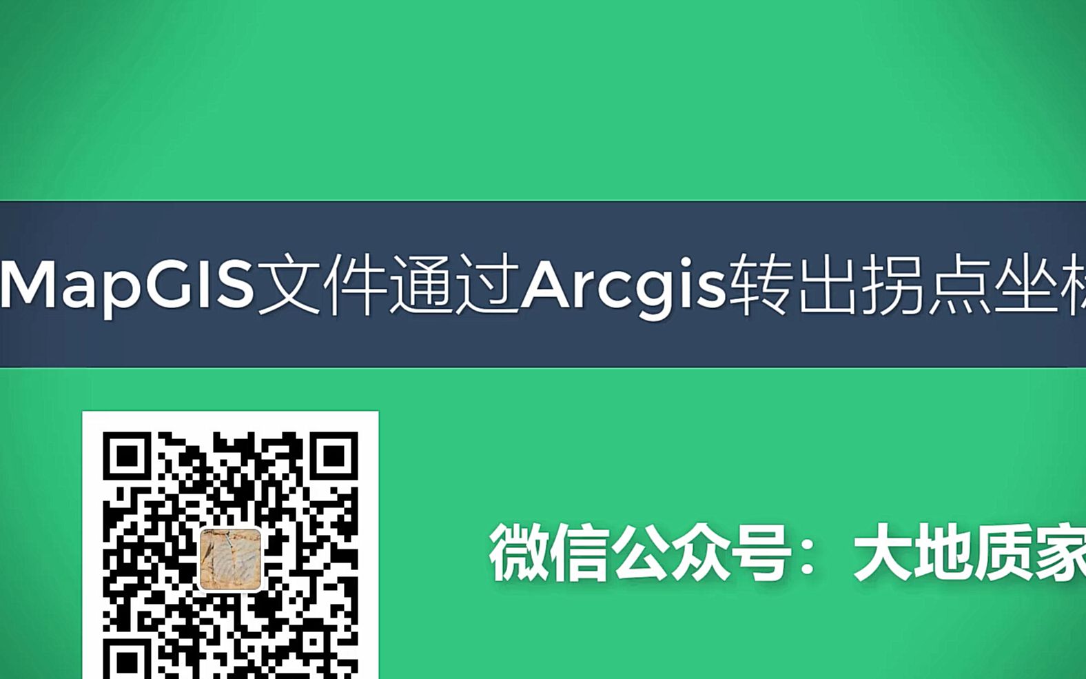 2MapGIS文件通过Arcgis转出拐点坐标哔哩哔哩bilibili