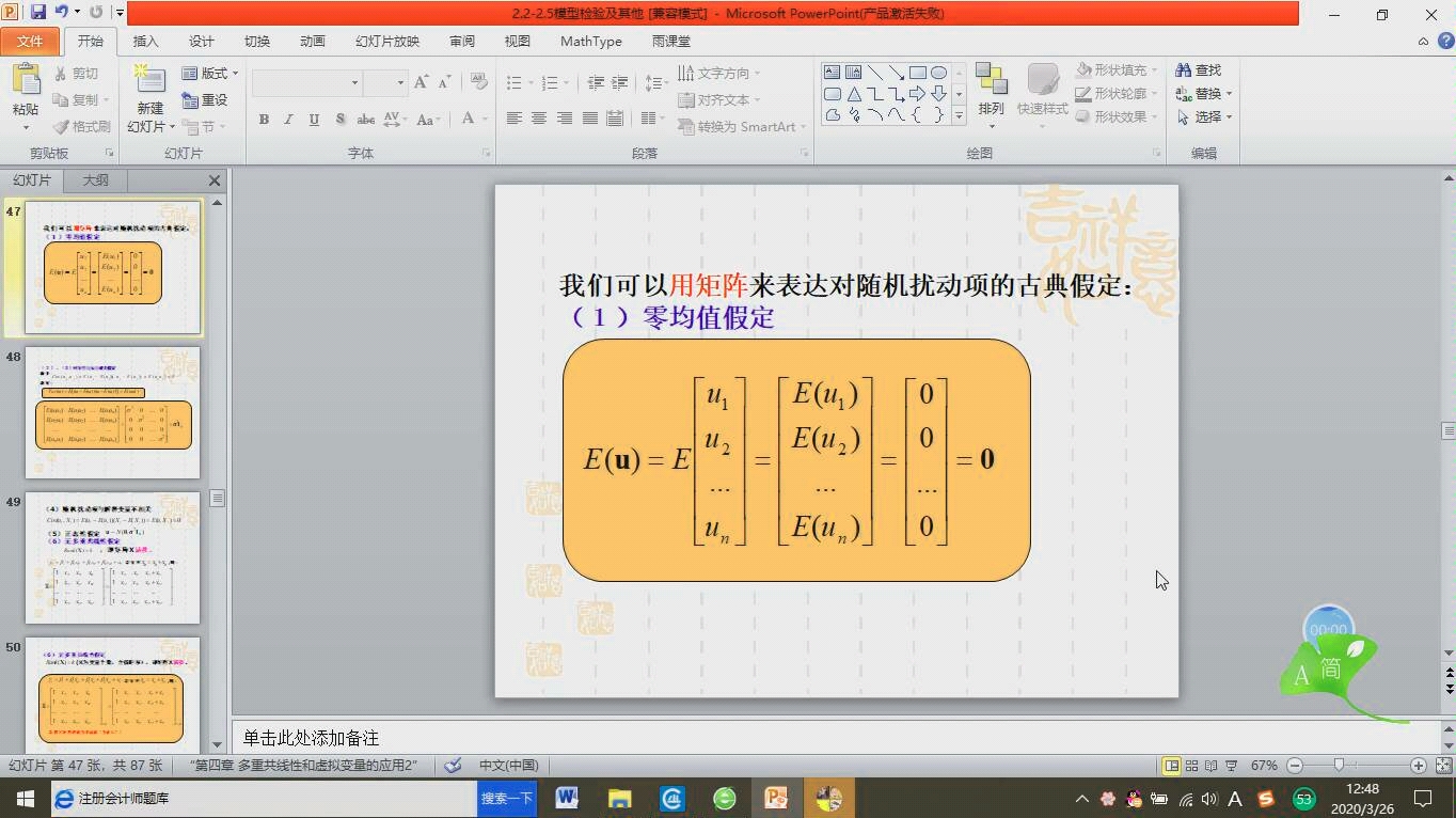 [图]金融计量学，计量学