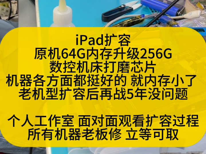 大连天工苹果维修iPad扩容哔哩哔哩bilibili