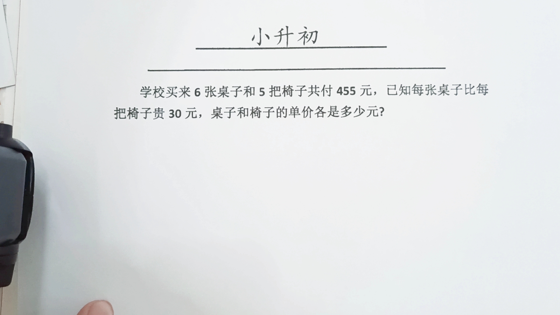 学校买6张桌子5把椅子共455元,每张桌子比椅子贵30元,求桌子钱哔哩哔哩bilibili