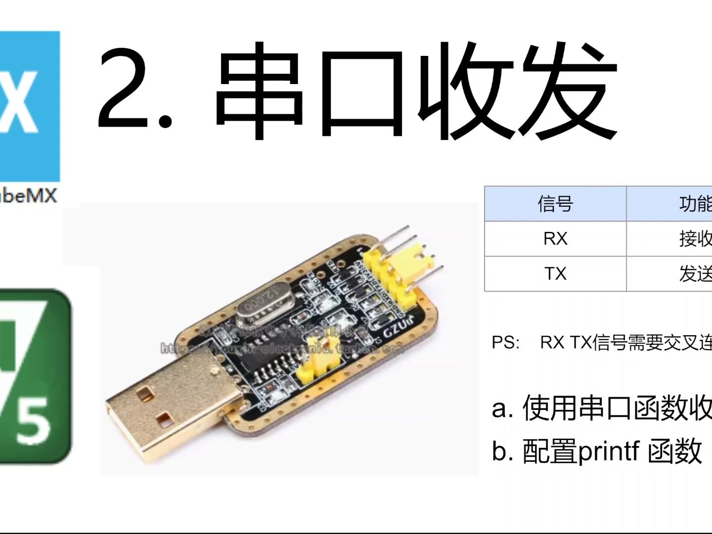 [图]Stm32-hal库串口教程，cubmx生成代码