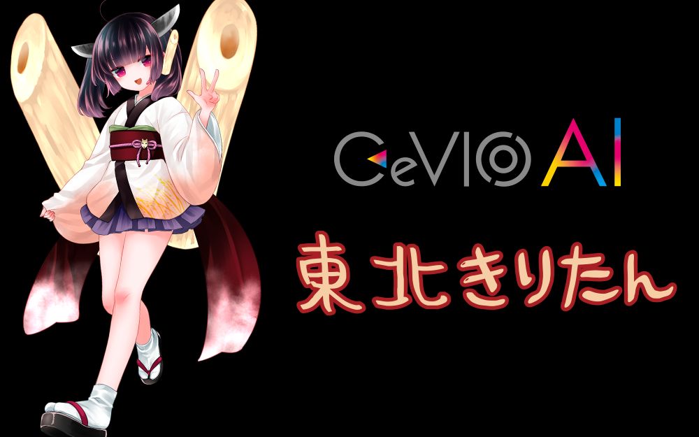 aikiritan响音kotonefeat东北きりたん