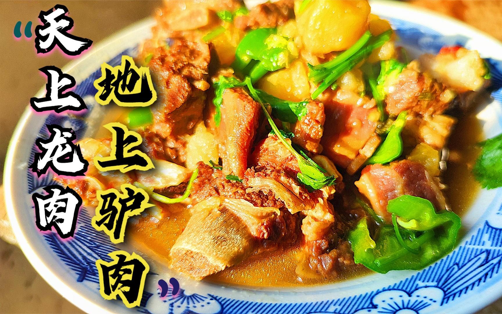 天上龙肉地下驴肉花了300块钱炖了一锅驴排骨实在太香了