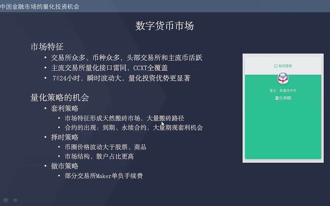 [图]【数量技术宅 | 量化投资基础公开课】数字货币市场特征与主流量化投资策略