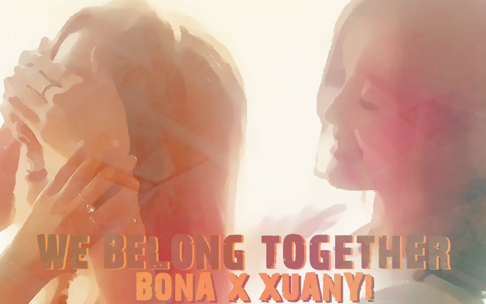 [图]【宣娜丨吴宣仪X苞娜丨现实歌词向】We belong together/我要我们在一起