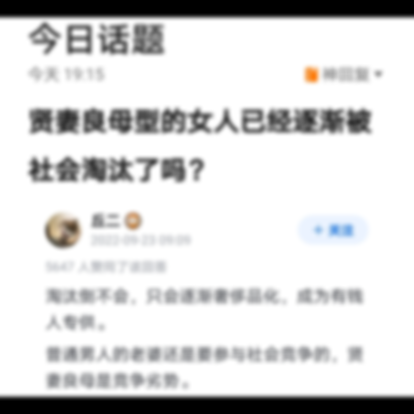 贤妻良母型的女人已经逐渐被社会淘汰了吗?哔哩哔哩bilibili