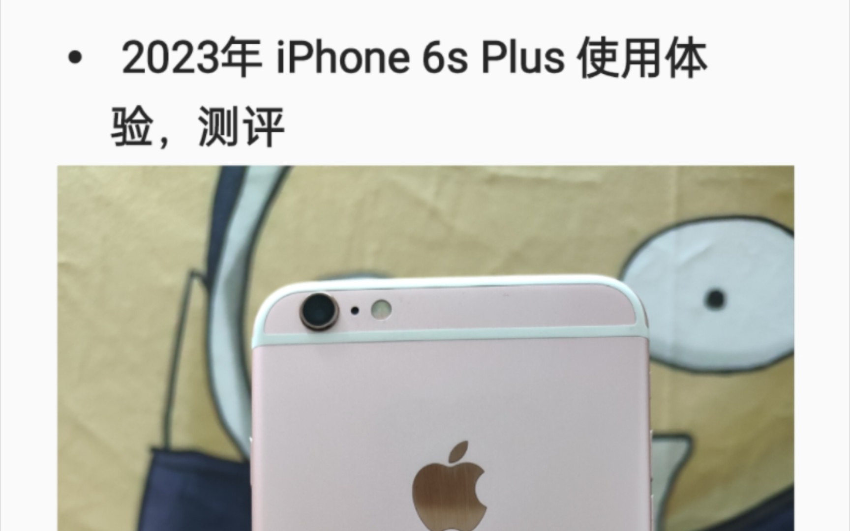 2023年 iPhone 6s Plus 使用体验,测评哔哩哔哩bilibili