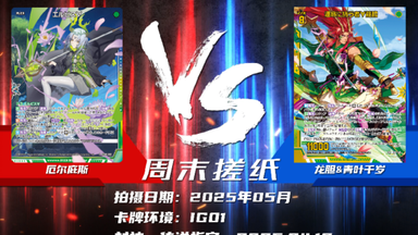 希少になる Z/X对战】135. 葛萝莉娅指挥官索尔vs 原来这就是 龙胆&青叶千岁| 家具
