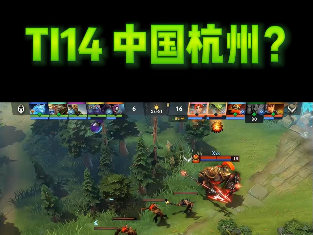 森哥爆料杭州正在申办TI14 中国有望第二次承办TI?【DOTA2】哔哩哔哩bilibiliDOTA2