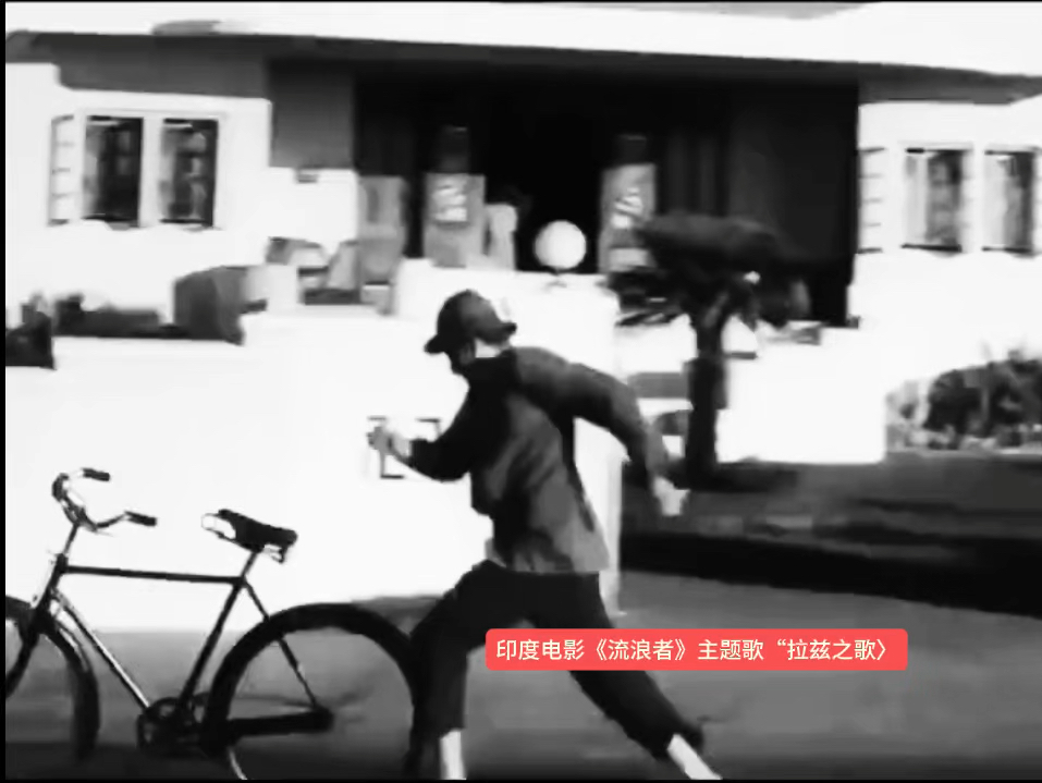 印度电影《流浪者》主题曲"拉兹之歌"