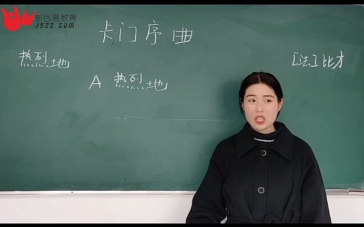 [图]教资面试示范课《初中音乐-卡门序曲》