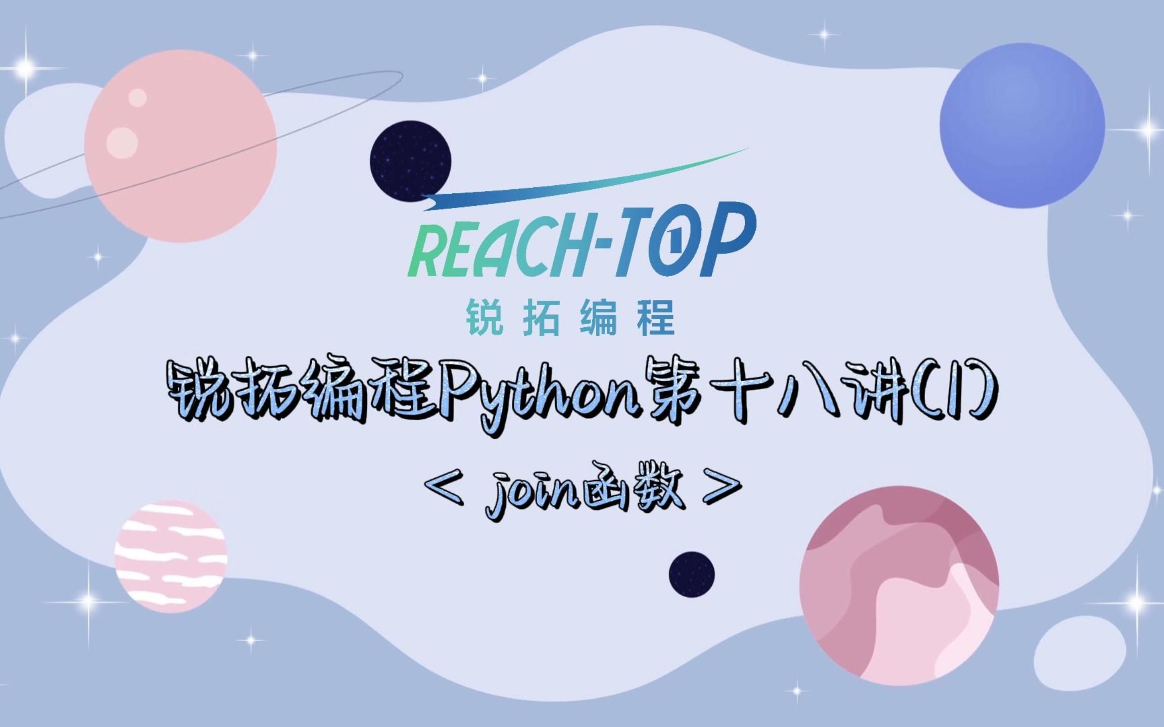Python中的join函数