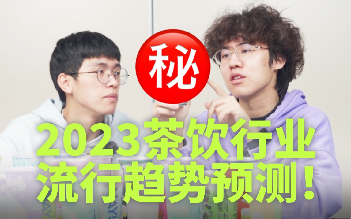 奈雪2023的产品列表就在这里了!哔哩哔哩bilibili