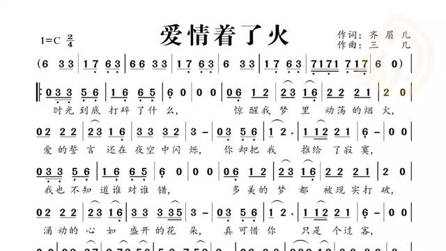 动态谱 爱情着了火
