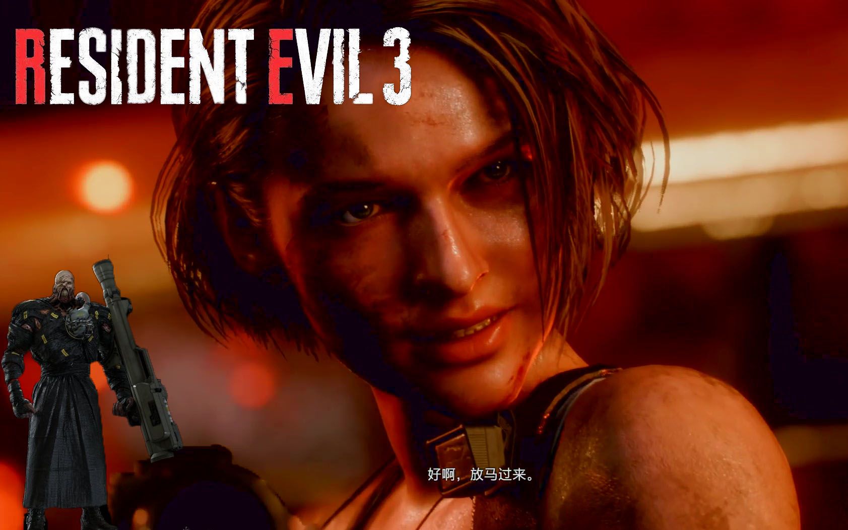 resident evil 3重制版 demo试玩_哔哩哔哩_bilibili