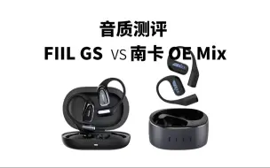 Télécharger la video: 【音质测评】_FiiL GS 开放式耳机 对比 南卡 OE Mix 开放式耳机 音质对比测评横评