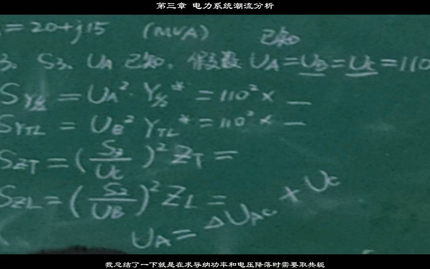 第三章 电力系统潮流分析哔哩哔哩bilibili