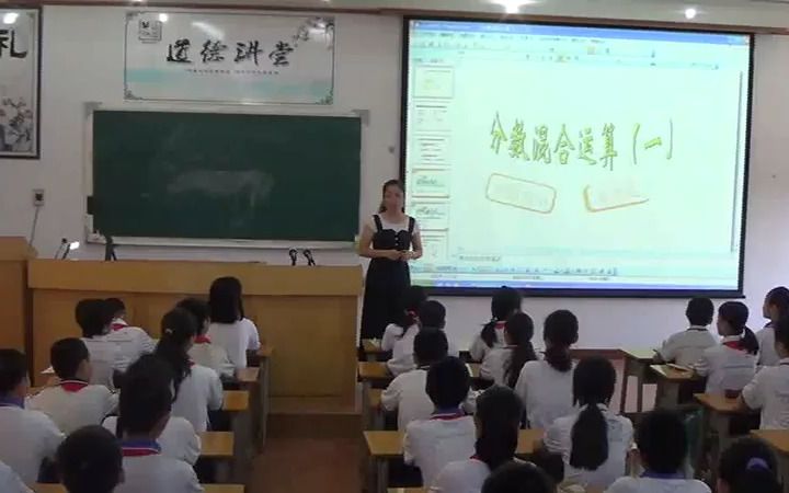 [图]北师大版小学数学六年级上册:《分数混合运算（一）》（含课件教案）优质公开课 陈老师 六上GKK