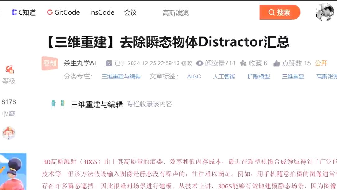 【三维重建】去除瞬态物体(Distractor Free)的HybridGS与T3DGS论文解读哔哩哔哩bilibili