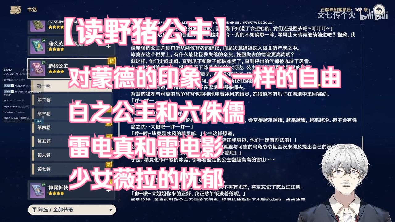 原神257】读野猪公主,对蒙德的印象,不一样的自由,白之公主和六侏儒