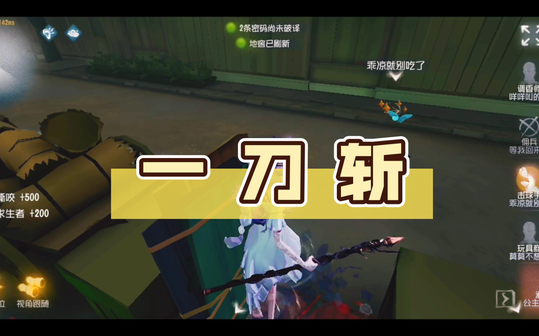一刀斩_哔哩哔哩bilibili_第五人格