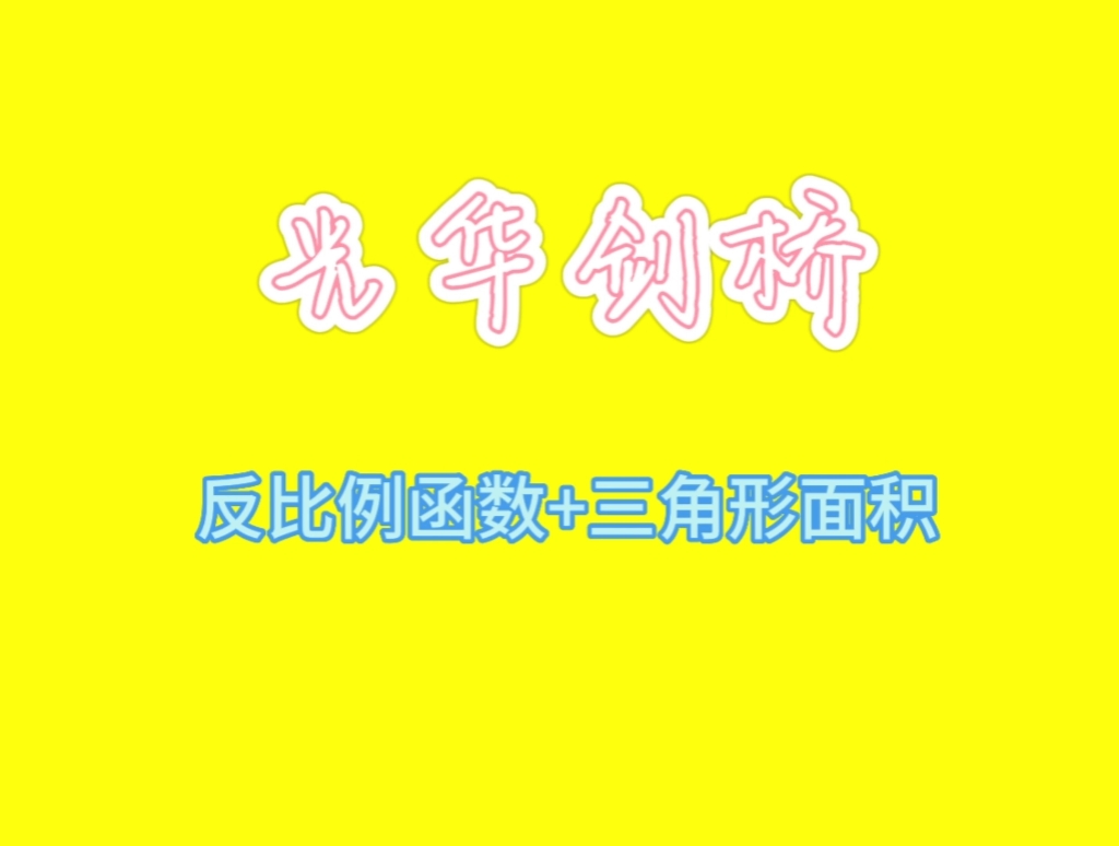 国际高中光华剑桥入学测试哔哩哔哩bilibili