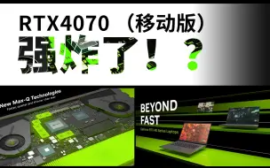 Скачать видео: 移动版RTX4070到底什么水平，30秒告诉你 | 百里挑一