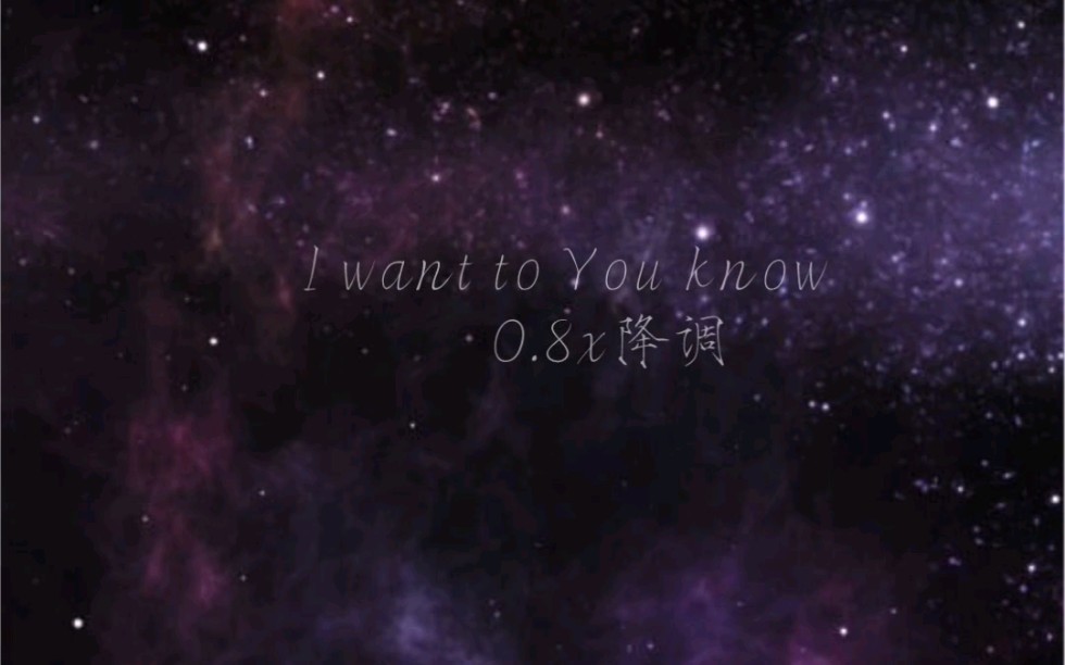 [图]《I Want to You Know》0.8x降调#歌曲安利