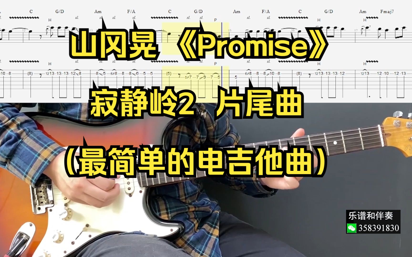 [图]山冈晃 Promise《寂静岭2》片尾曲 （动态谱重置版）