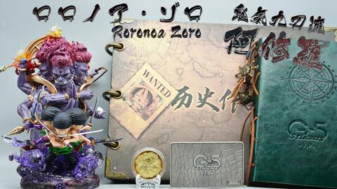 Gk手办开箱 海贼王 Vip索隆鬼气九刀流阿修罗by G5 Studio 哔哩哔哩