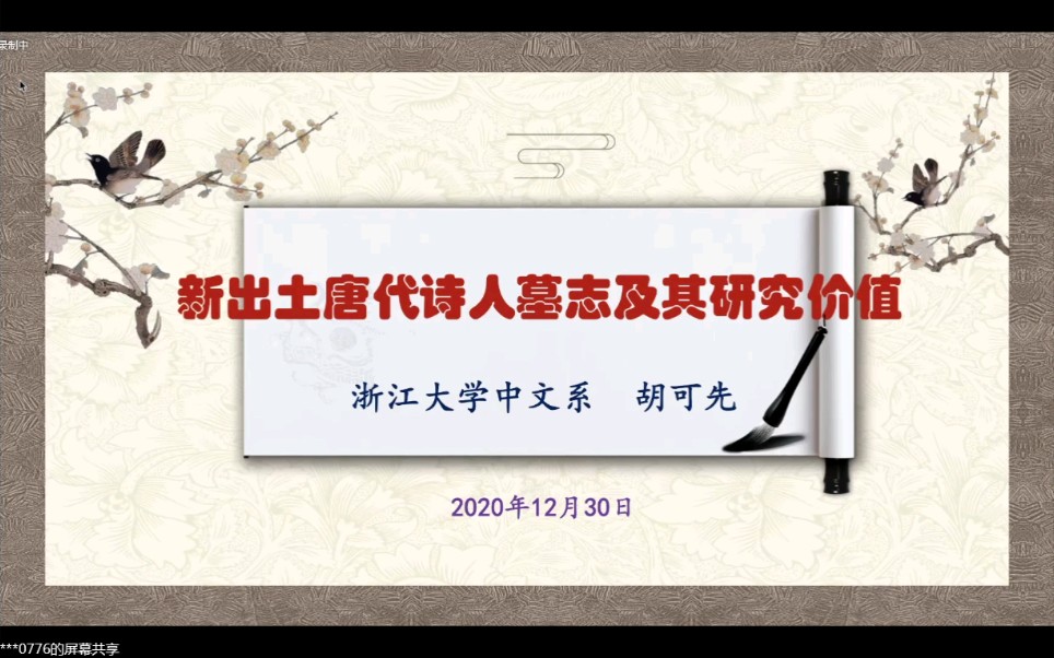 【考古,历史】新出土唐代诗人墓志及其研究价值哔哩哔哩bilibili