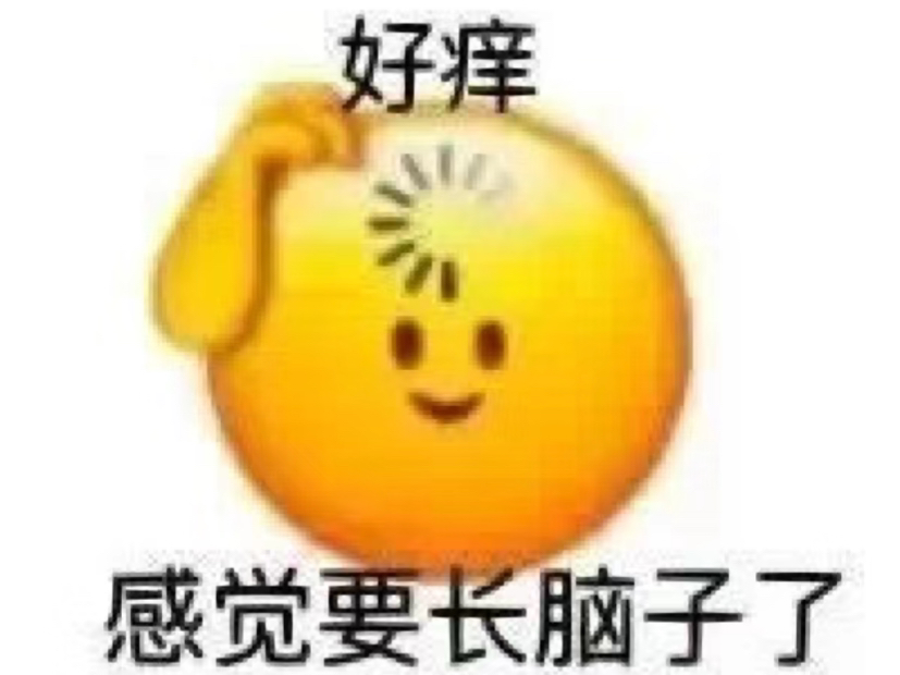 坏了,要长脑子了!